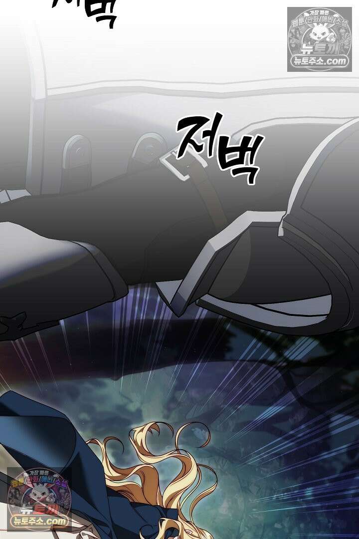 괴물 황자를 길들여버렸다 1화 91