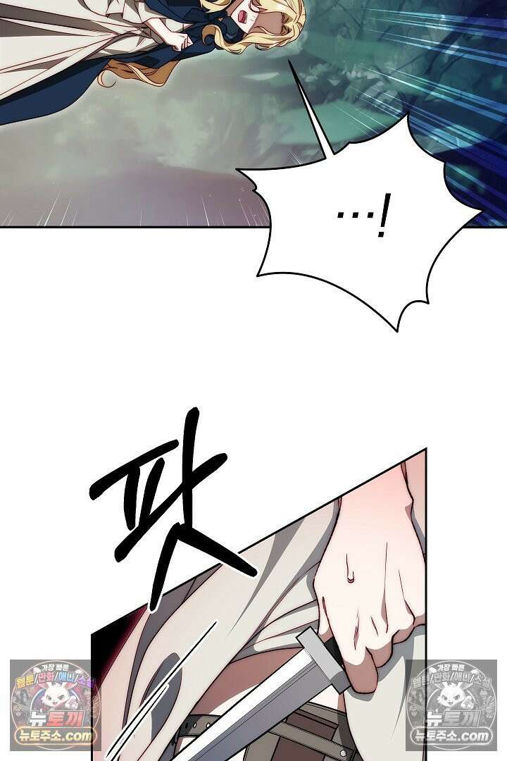 괴물 황자를 길들여버렸다 1화 92
