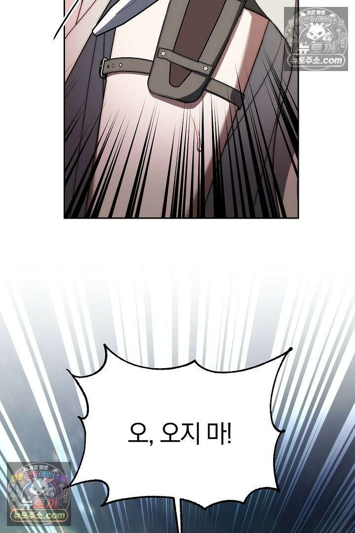 괴물 황자를 길들여버렸다 1화 93