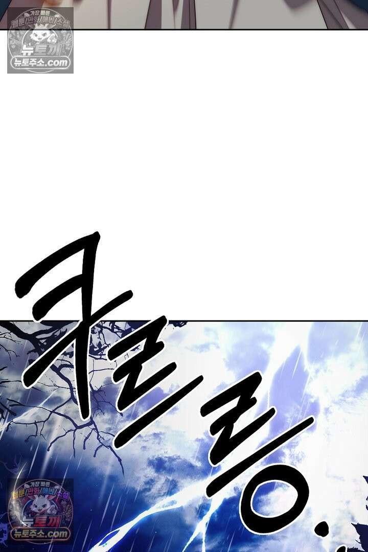 괴물 황자를 길들여버렸다 1화 95