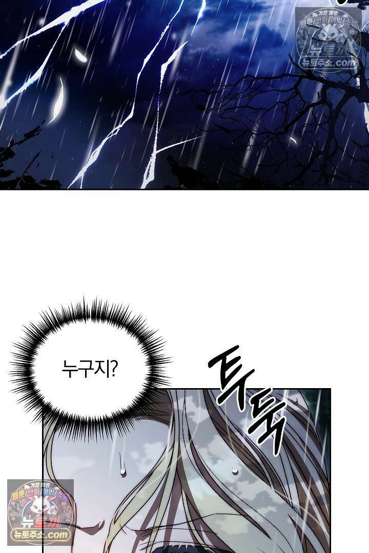 괴물 황자를 길들여버렸다 1화 96