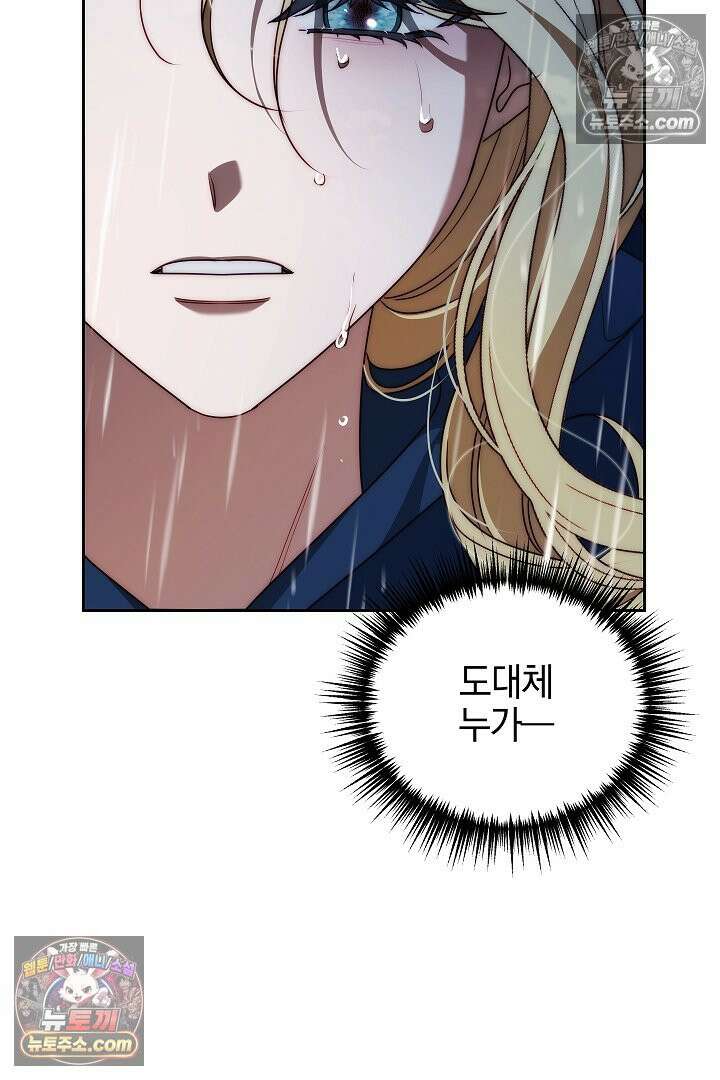 괴물 황자를 길들여버렸다 1화 97