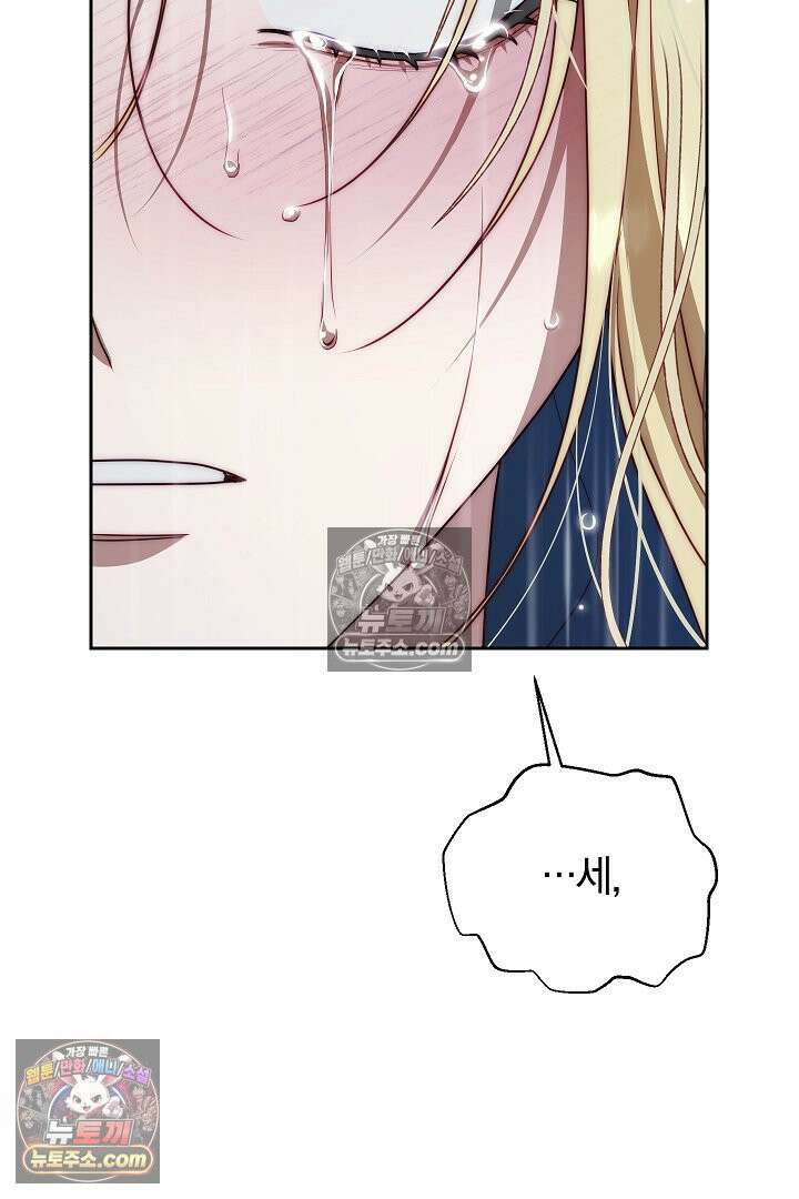 괴물 황자를 길들여버렸다 1화 101