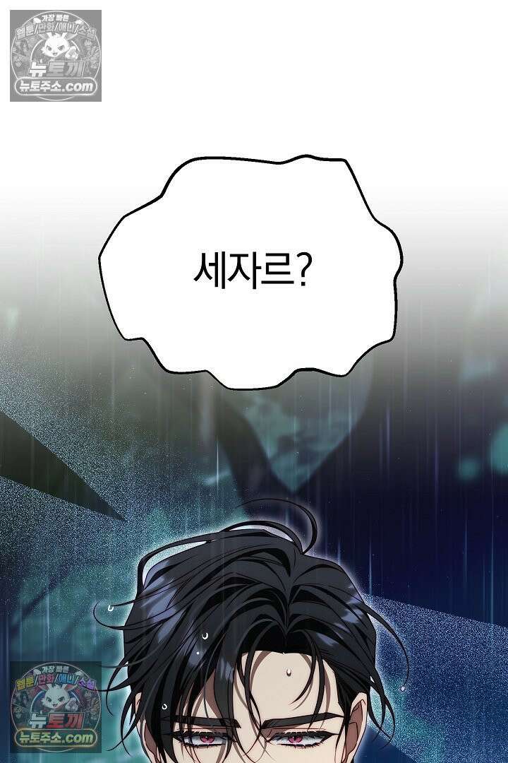 괴물 황자를 길들여버렸다 1화 102