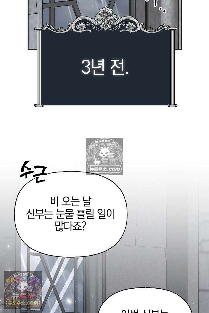 괴물 황자를 길들여버렸다 1화 110