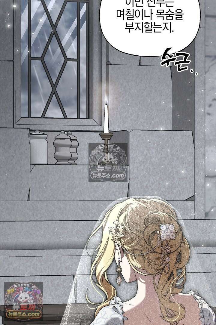 괴물 황자를 길들여버렸다 1화 111