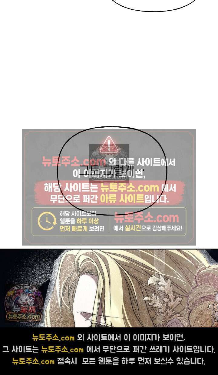 괴물 황자를 길들여버렸다 1화 113