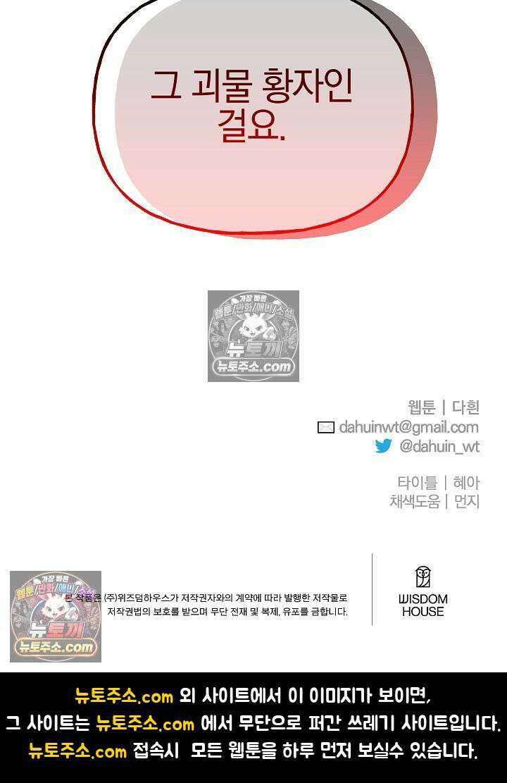 괴물 황자를 길들여버렸다 1화 115