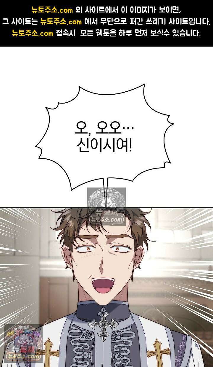 괴물 황자를 길들여버렸다 5화 1
