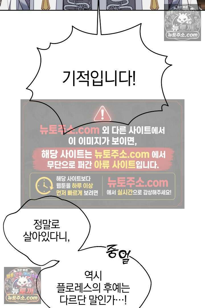 괴물 황자를 길들여버렸다 5화 2
