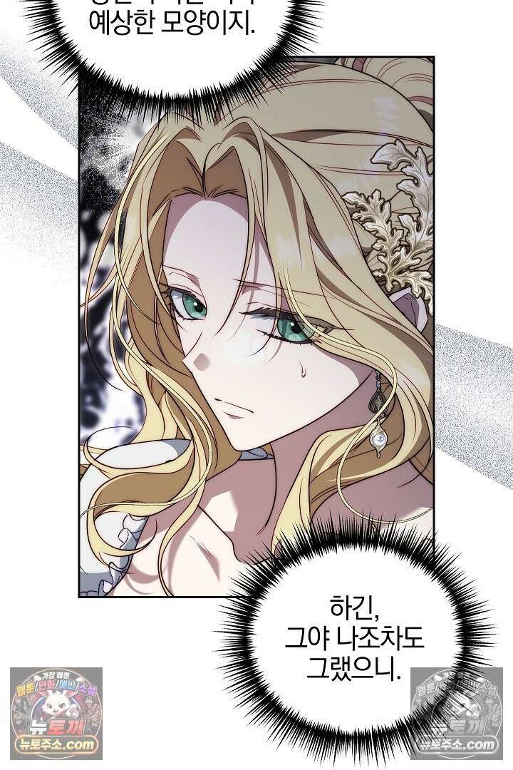 괴물 황자를 길들여버렸다 5화 4