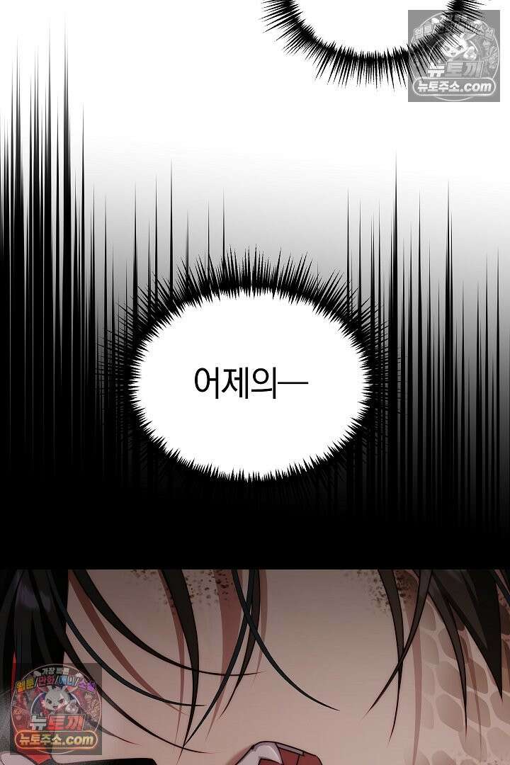 괴물 황자를 길들여버렸다 5화 6