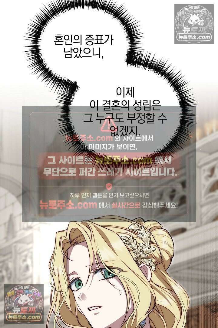 괴물 황자를 길들여버렸다 5화 8