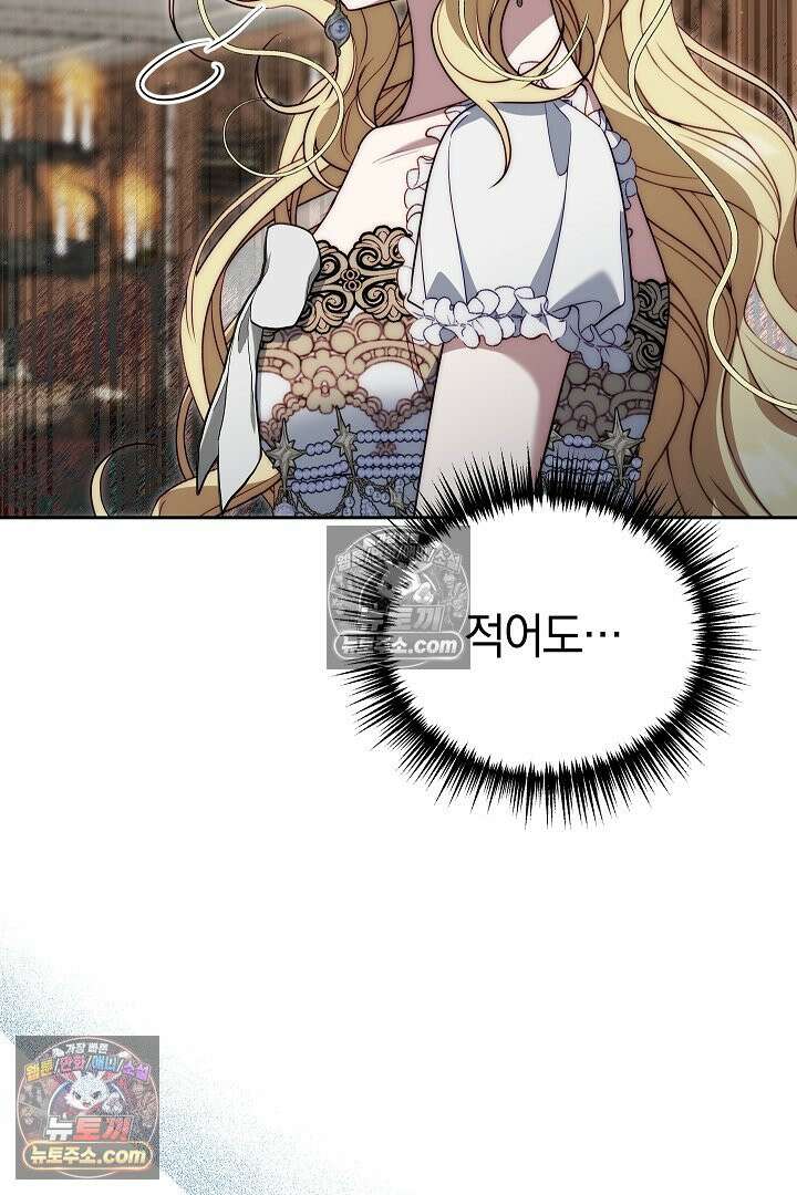 괴물 황자를 길들여버렸다 5화 9
