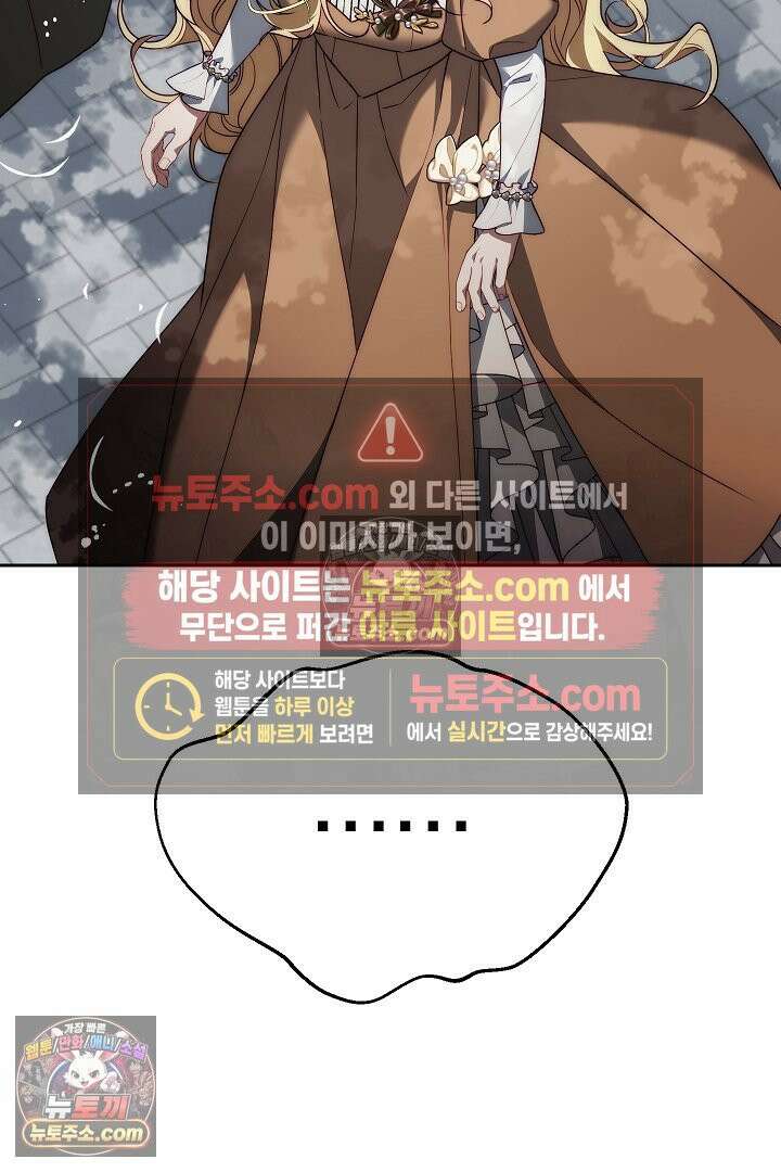 괴물 황자를 길들여버렸다 5화 12