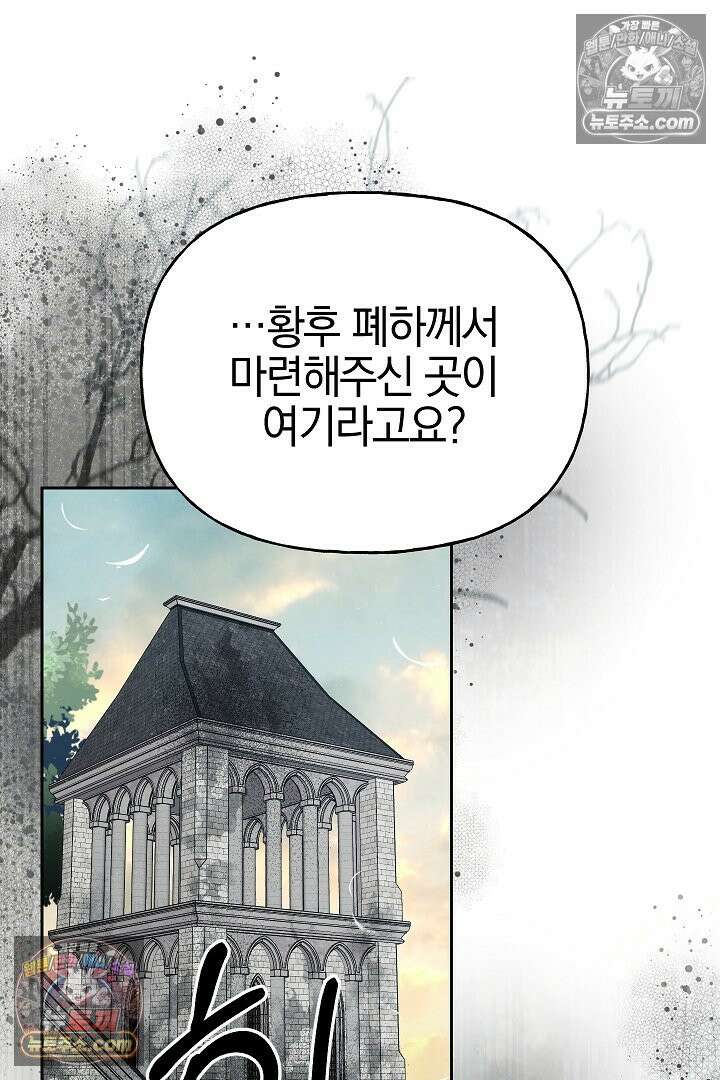 괴물 황자를 길들여버렸다 5화 13