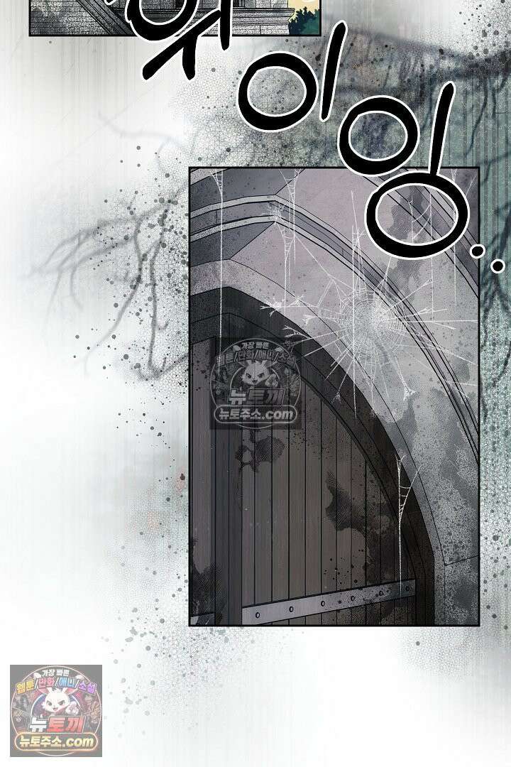 괴물 황자를 길들여버렸다 5화 14