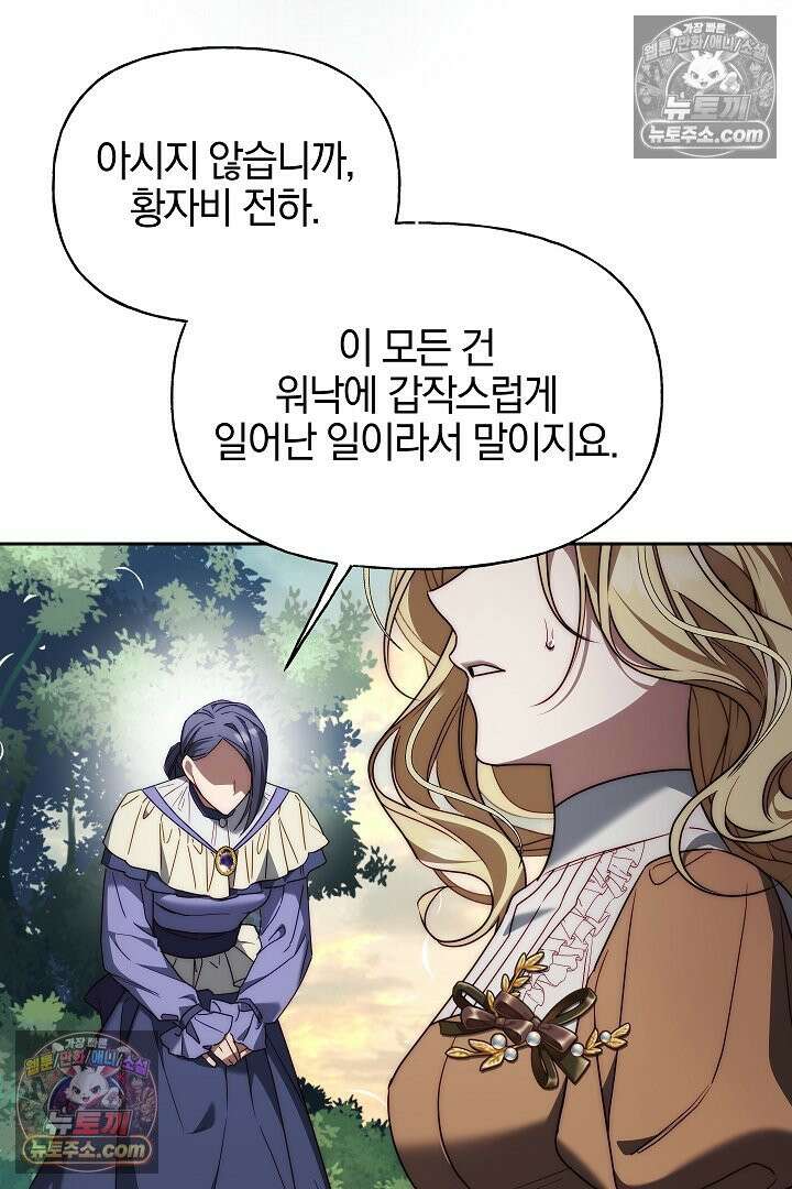 괴물 황자를 길들여버렸다 5화 15