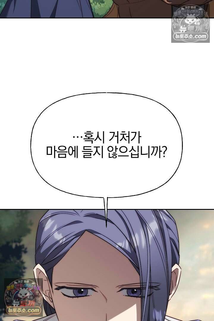 괴물 황자를 길들여버렸다 5화 16