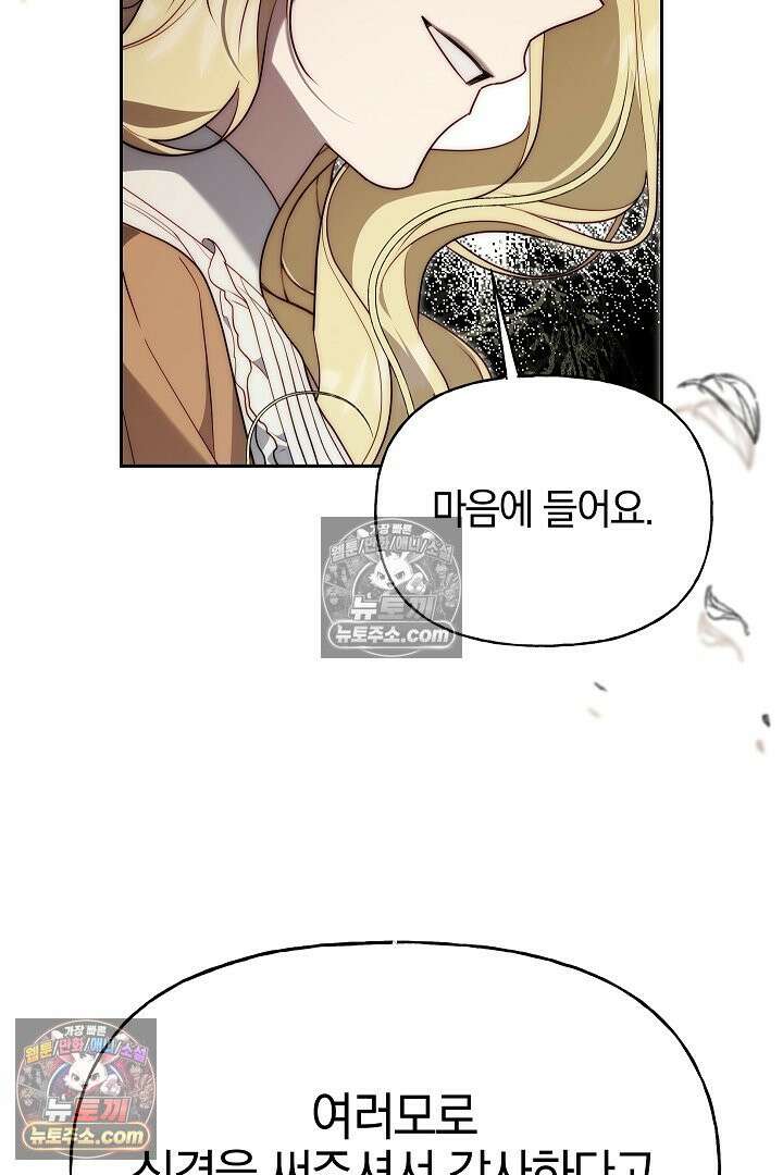 괴물 황자를 길들여버렸다 5화 19