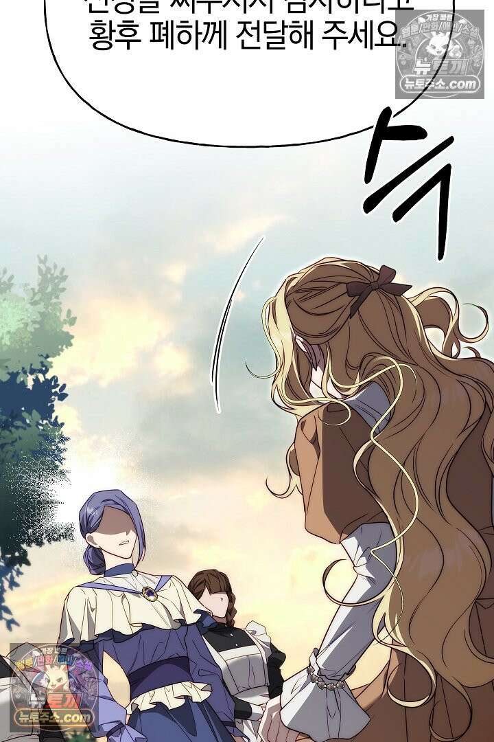 괴물 황자를 길들여버렸다 5화 20