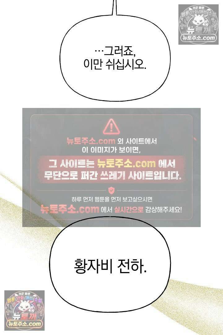 괴물 황자를 길들여버렸다 5화 22