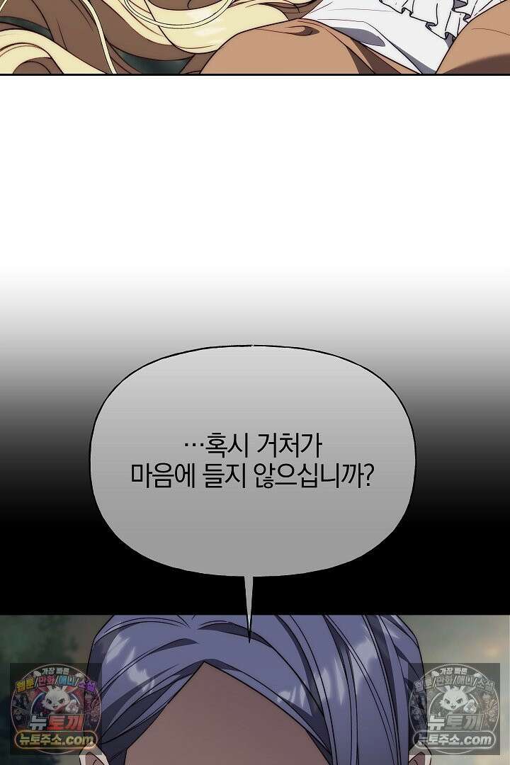 괴물 황자를 길들여버렸다 5화 26