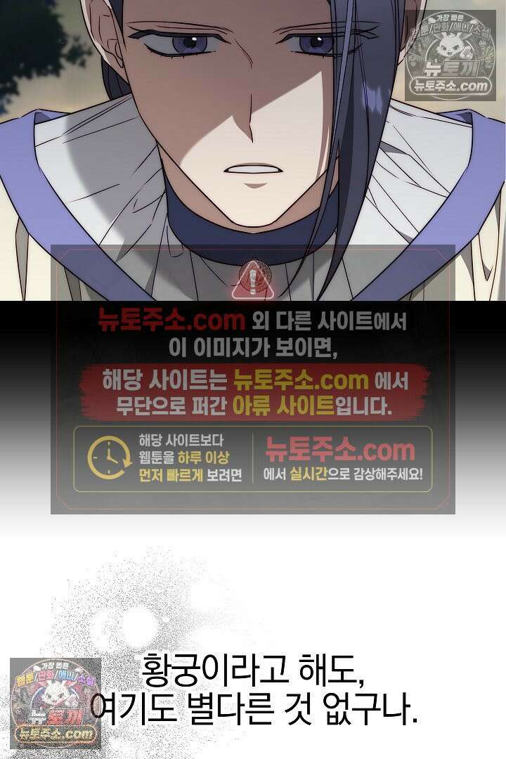 괴물 황자를 길들여버렸다 5화 27