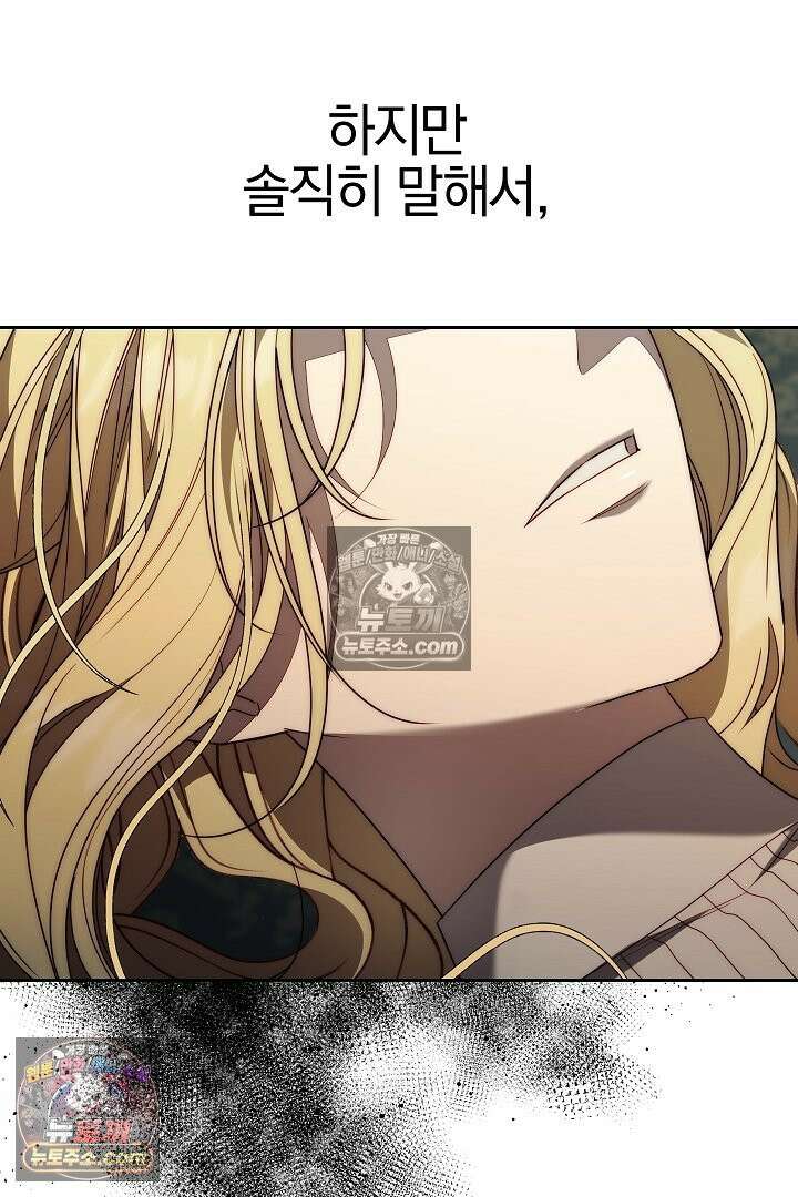괴물 황자를 길들여버렸다 5화 29