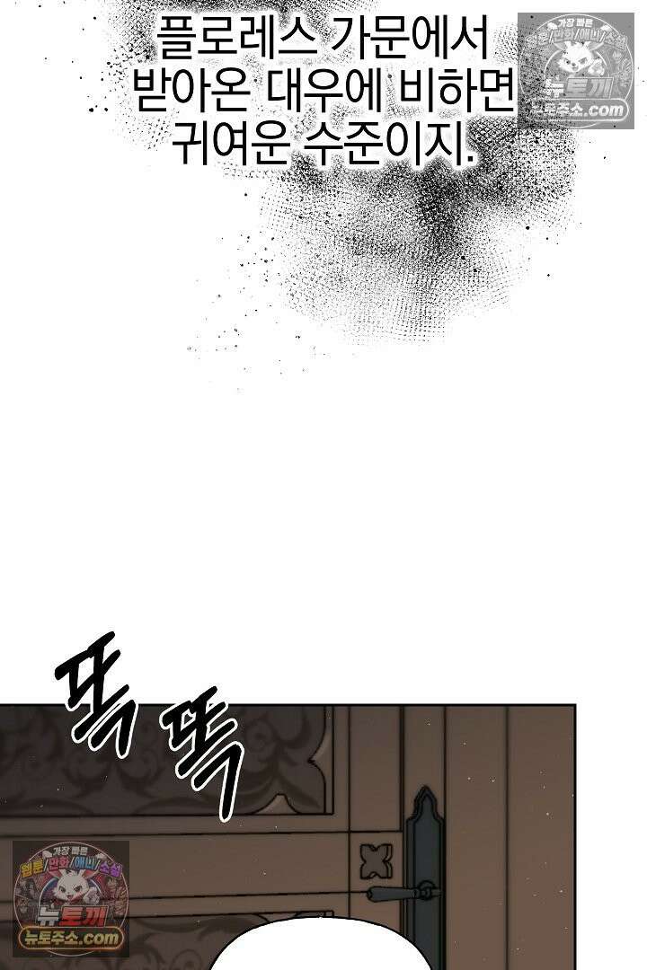 괴물 황자를 길들여버렸다 5화 30