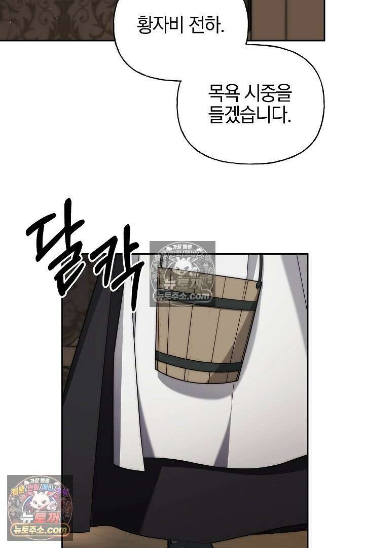 괴물 황자를 길들여버렸다 5화 31