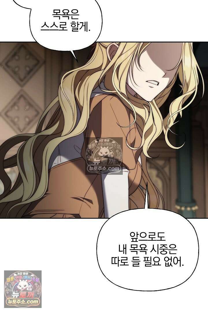 괴물 황자를 길들여버렸다 5화 34