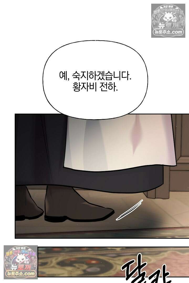 괴물 황자를 길들여버렸다 5화 35