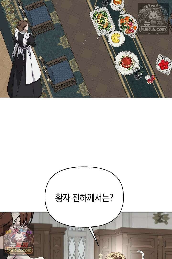 괴물 황자를 길들여버렸다 5화 41