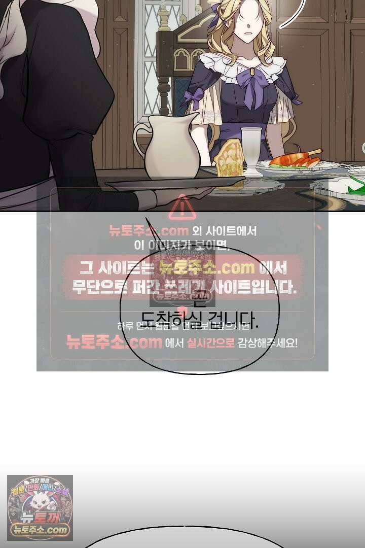 괴물 황자를 길들여버렸다 5화 42
