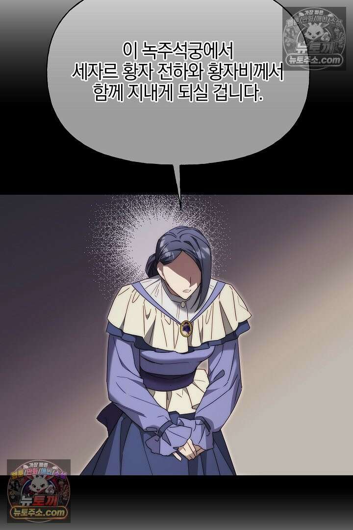 괴물 황자를 길들여버렸다 5화 43