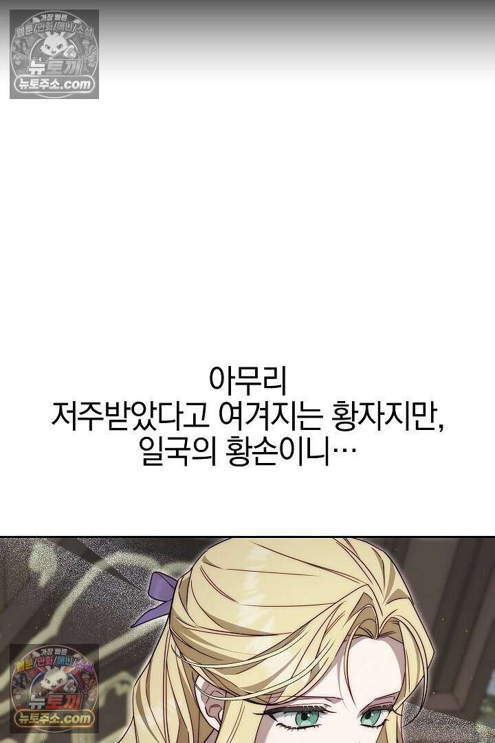 괴물 황자를 길들여버렸다 5화 44
