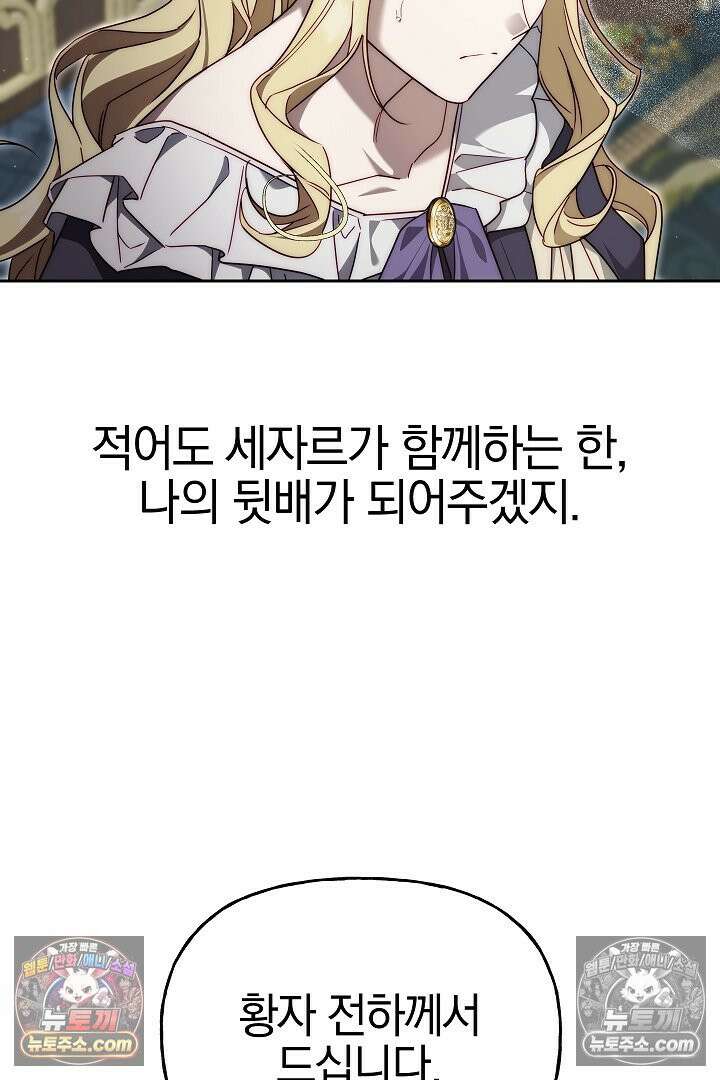 괴물 황자를 길들여버렸다 5화 45