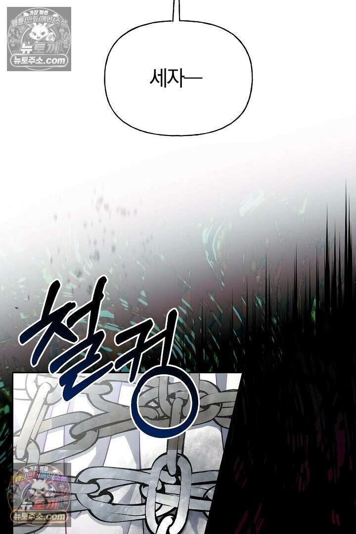 괴물 황자를 길들여버렸다 5화 48