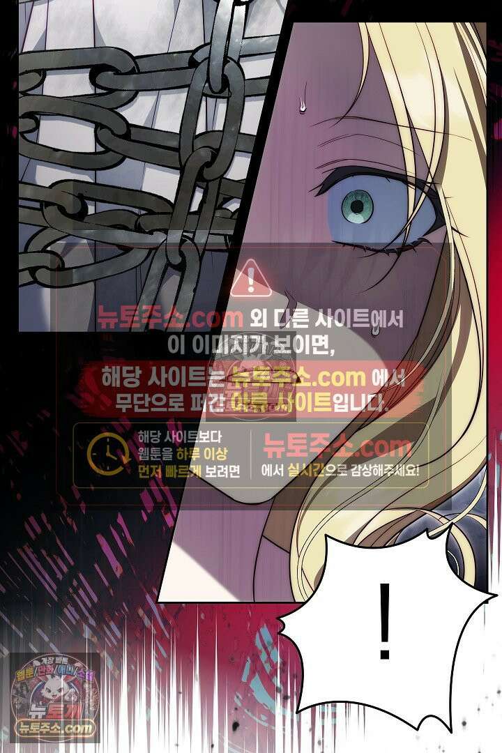 괴물 황자를 길들여버렸다 5화 49