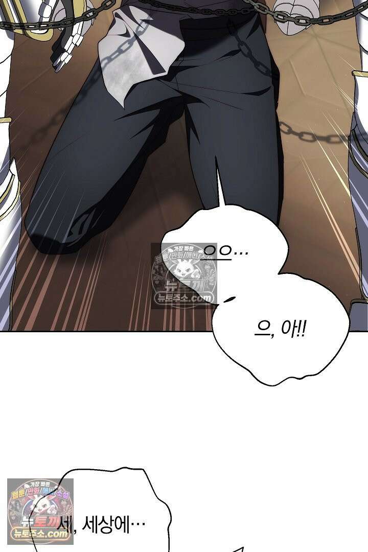 괴물 황자를 길들여버렸다 5화 52
