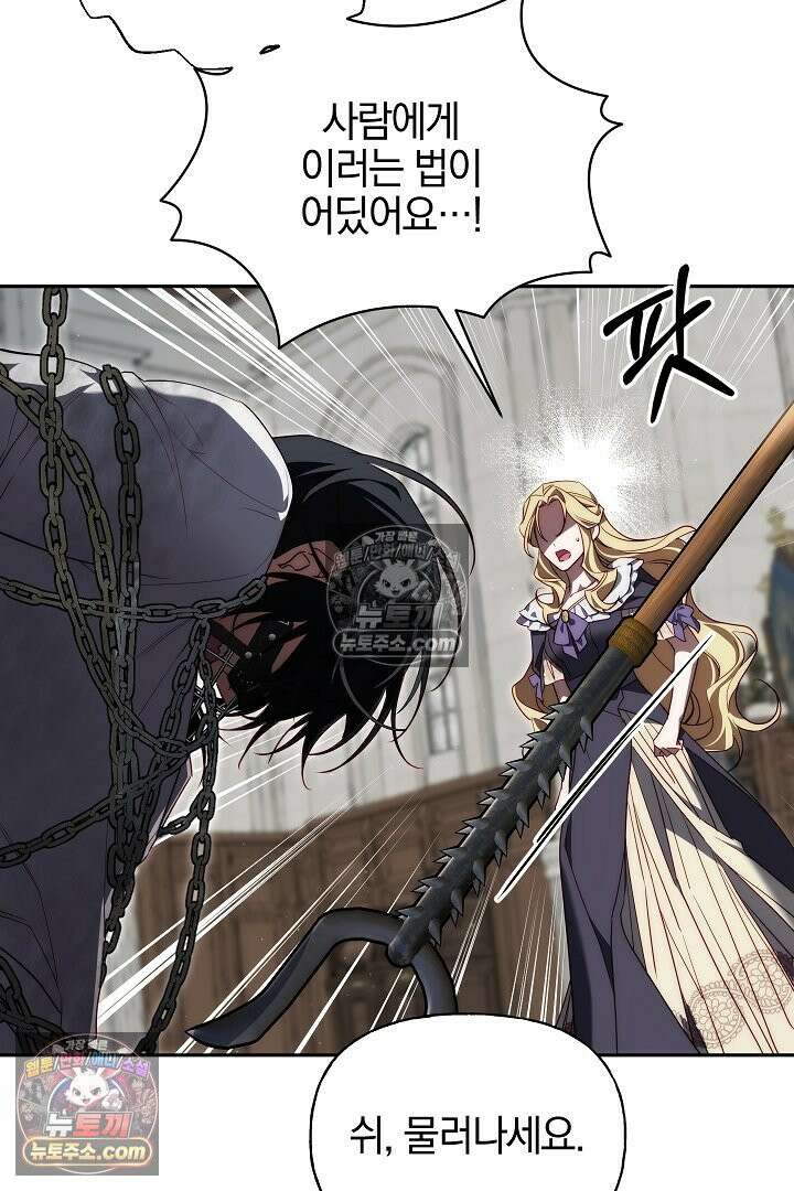 괴물 황자를 길들여버렸다 5화 53