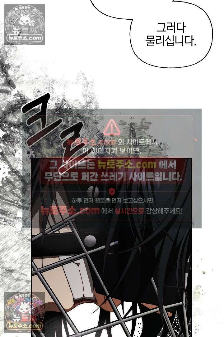 괴물 황자를 길들여버렸다 5화 54