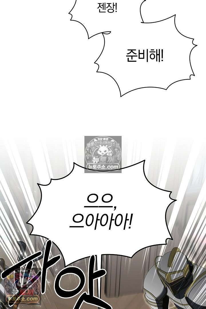 괴물 황자를 길들여버렸다 5화 58