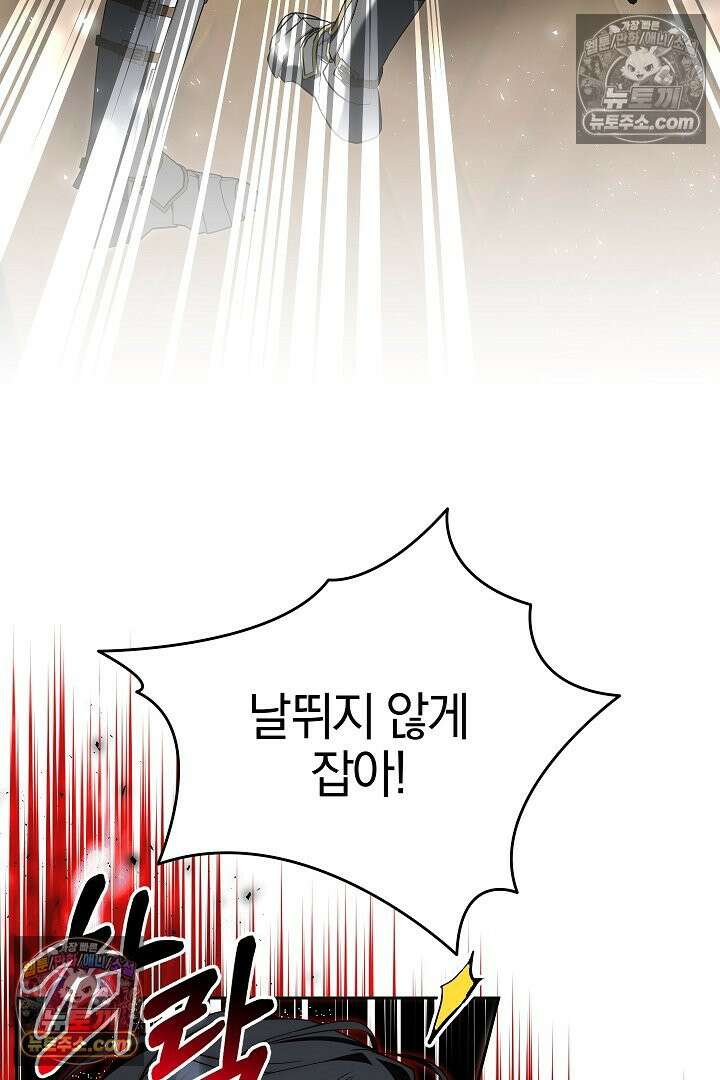 괴물 황자를 길들여버렸다 5화 60