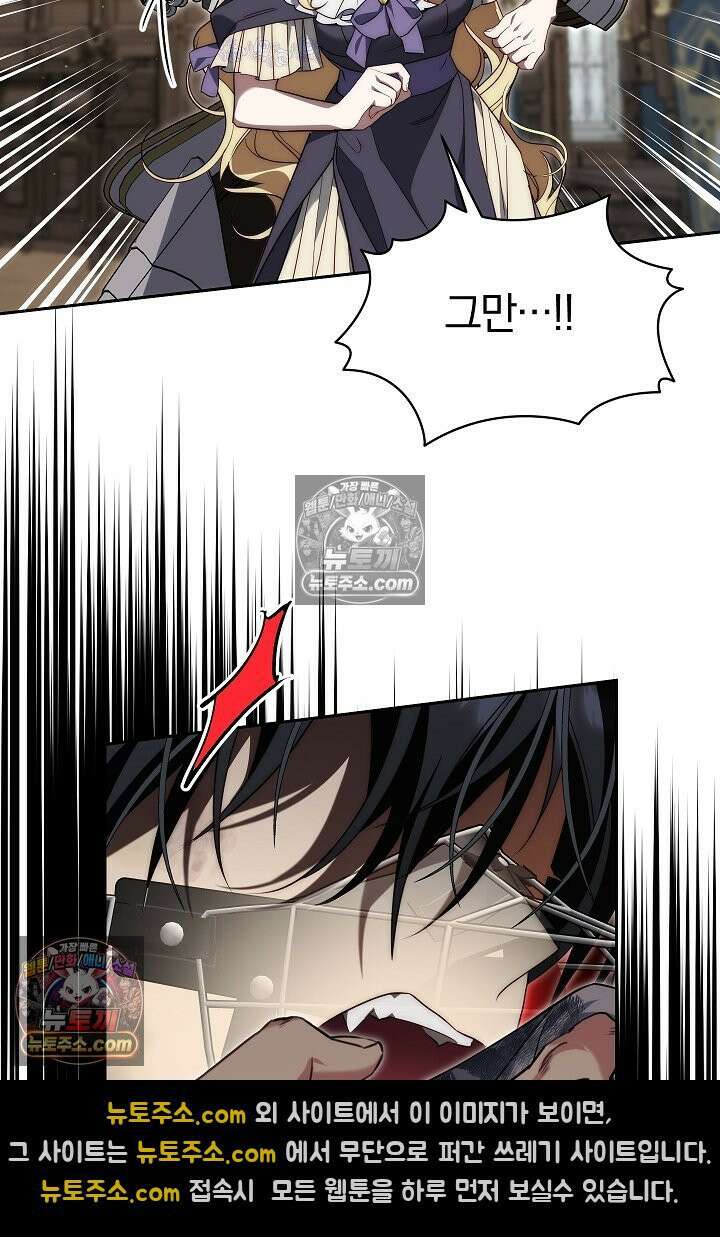 괴물 황자를 길들여버렸다 5화 63