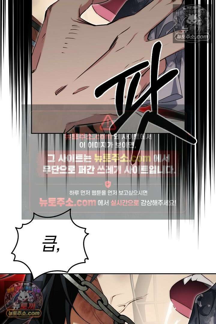괴물 황자를 길들여버렸다 5화 64