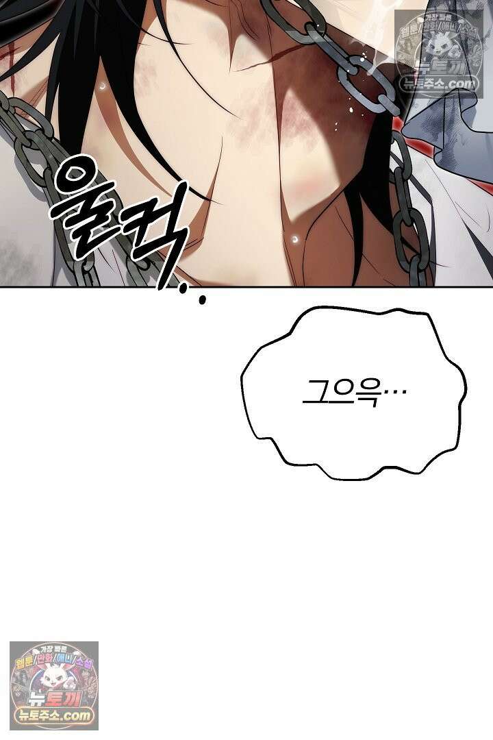 괴물 황자를 길들여버렸다 5화 65