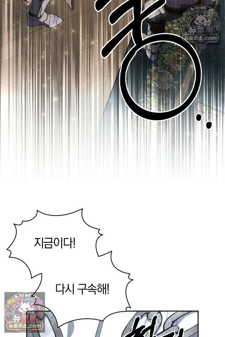 괴물 황자를 길들여버렸다 5화 68