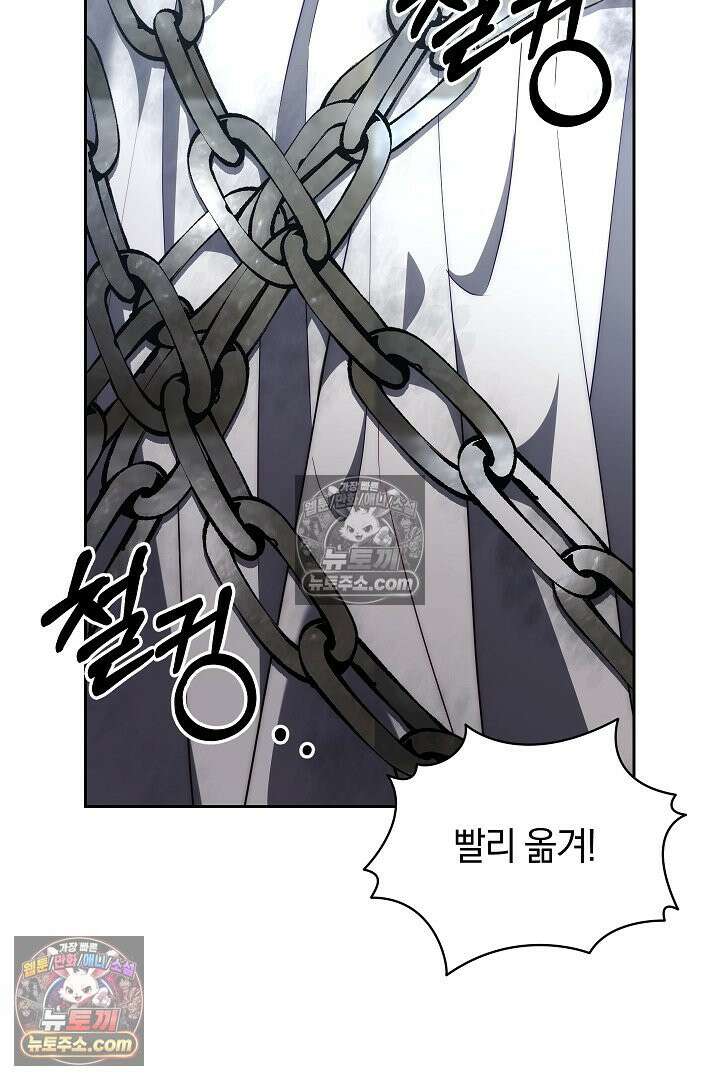 괴물 황자를 길들여버렸다 5화 69